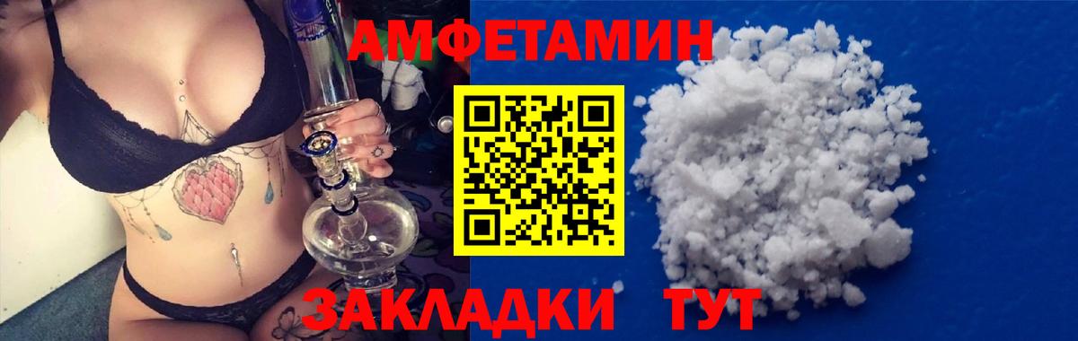 Иваново  Amphetamine Розовый  Вход с VPN 