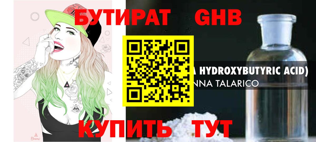 Иваново  БУТИРАТ бутик  Вход с VPN 