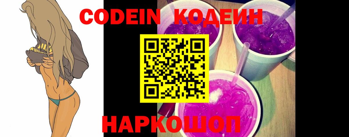 Codein напиток Lean (лин)  Codein напиток Lean (лин)  Иваново  Вход с VPN 