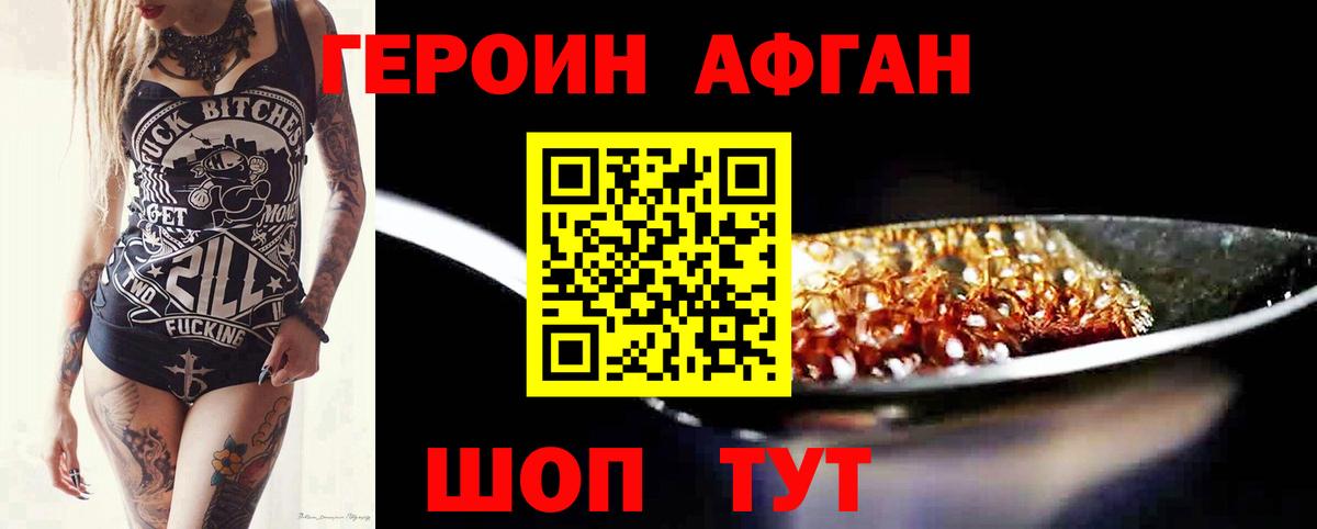 Героин  Вход с VPN  Иваново  Героин гречка 