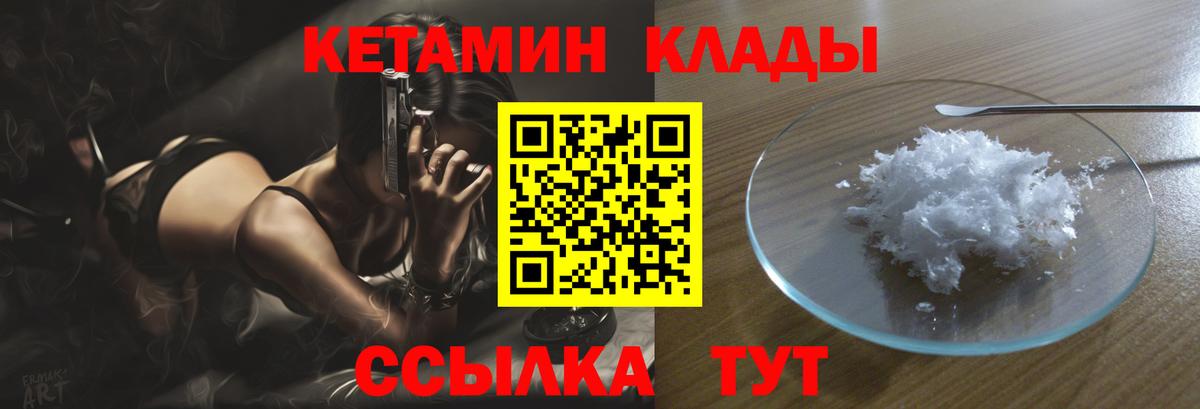 КЕТАМИН ketamine  Вход с VPN  kraken ТОР  КЕТАМИН VHQ  Иваново 