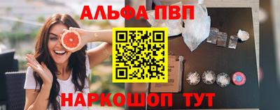 альфа пвп VHQ Бийск