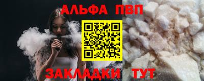 альфа пвп VHQ Бийск