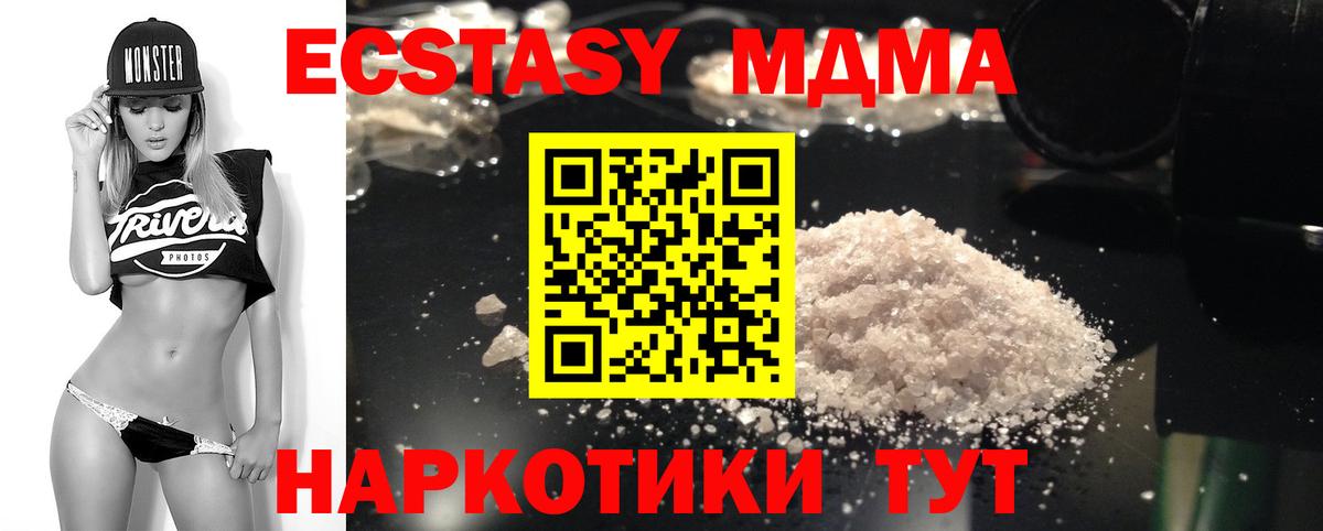 Иваново  MDMA  Вход с VPN  МДМА Molly  MDMA кристаллы 